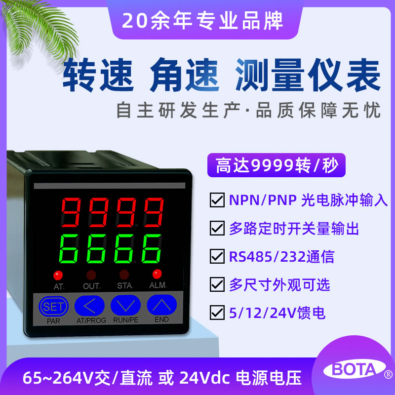 BT50系列記數(shù)、轉(zhuǎn)速、角速度測(cè)量控制調(diào)節(jié)儀表