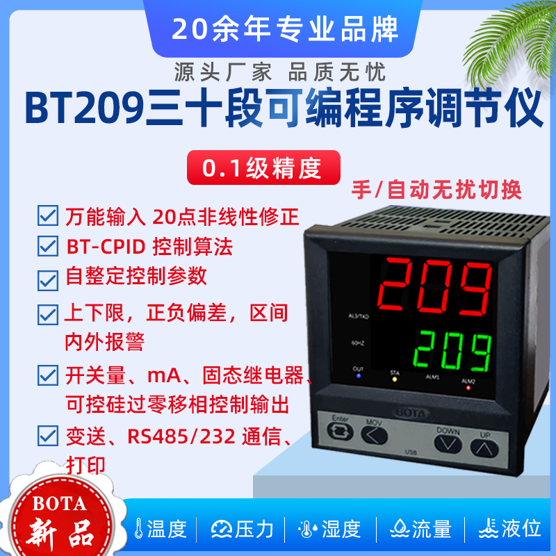 BT209系列30段工藝編程
