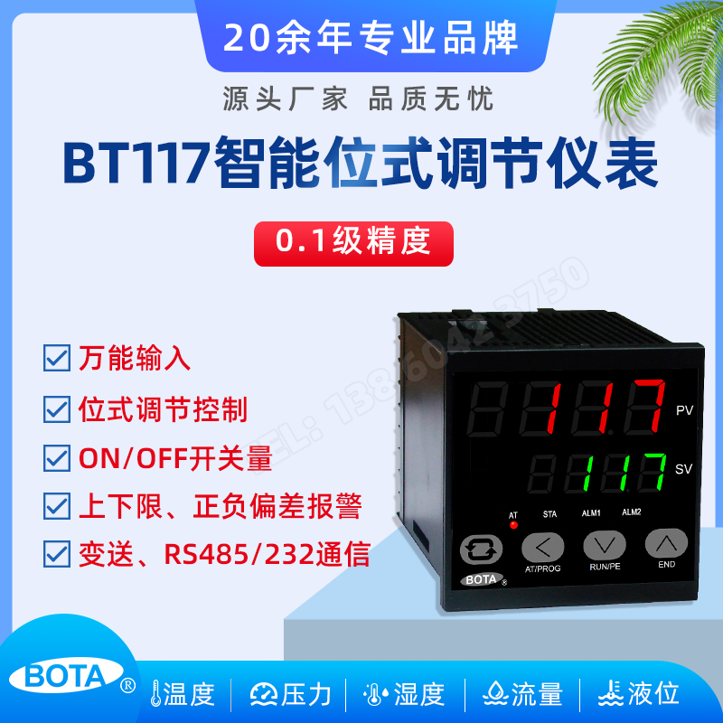 BT117系列位式控制