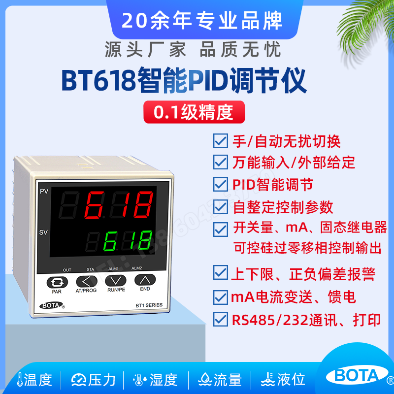 BT618系列、手/自動(dòng)切換、外部模擬量給定PID調(diào)節(jié)