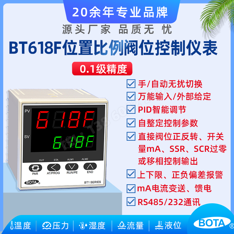 BT618F系列、比例閥/直接閥位/閥門正反轉(zhuǎn)PID調(diào)節(jié)控制