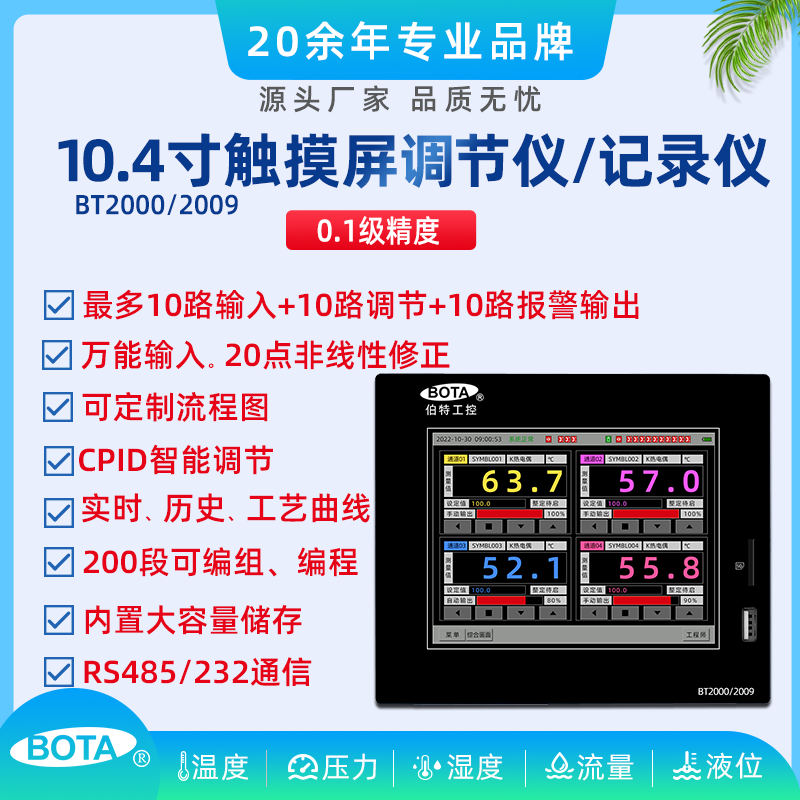 平板式10.4寸彩色觸摸屏