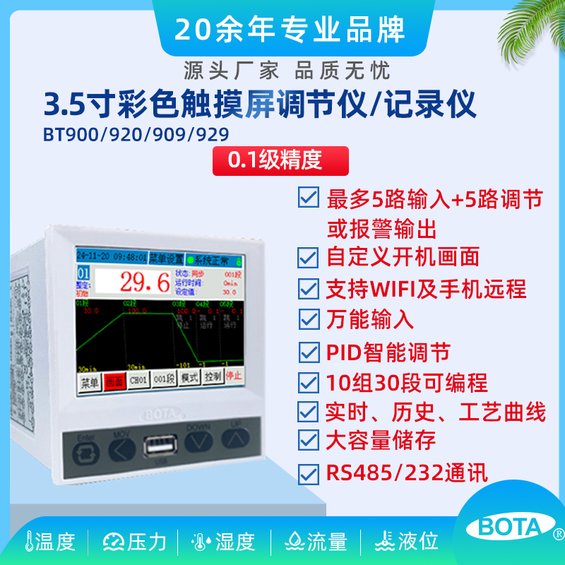 3.5寸可編程彩色觸摸屏|多路