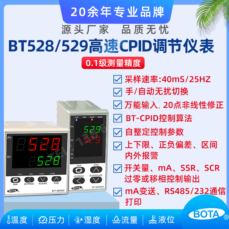 BT528/529高速智能PID調(diào)節(jié)