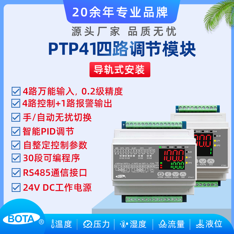 PTX系列 2-4路PID測(cè)量控制模塊