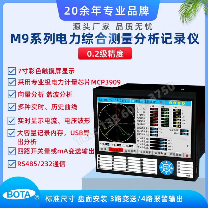 M9系列 7寸彩色觸摸屏電力記錄儀