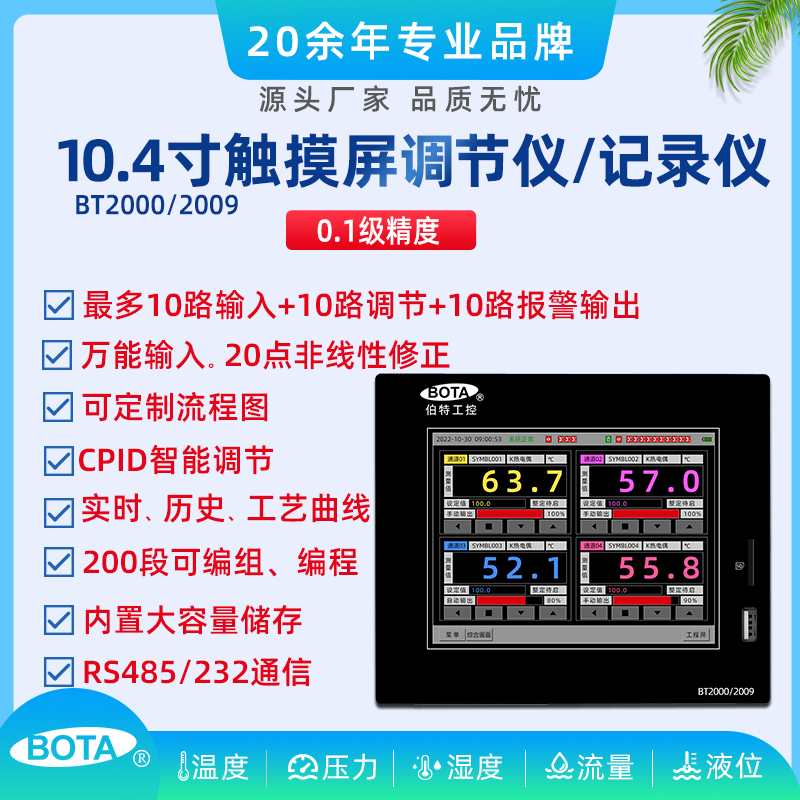 平板式10.4寸彩色觸摸屏