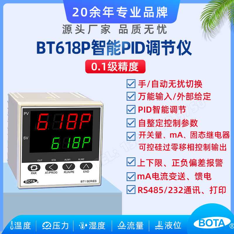 BT618P系列、手/自動(dòng)切換、外部模擬量給定PID調(diào)節(jié)