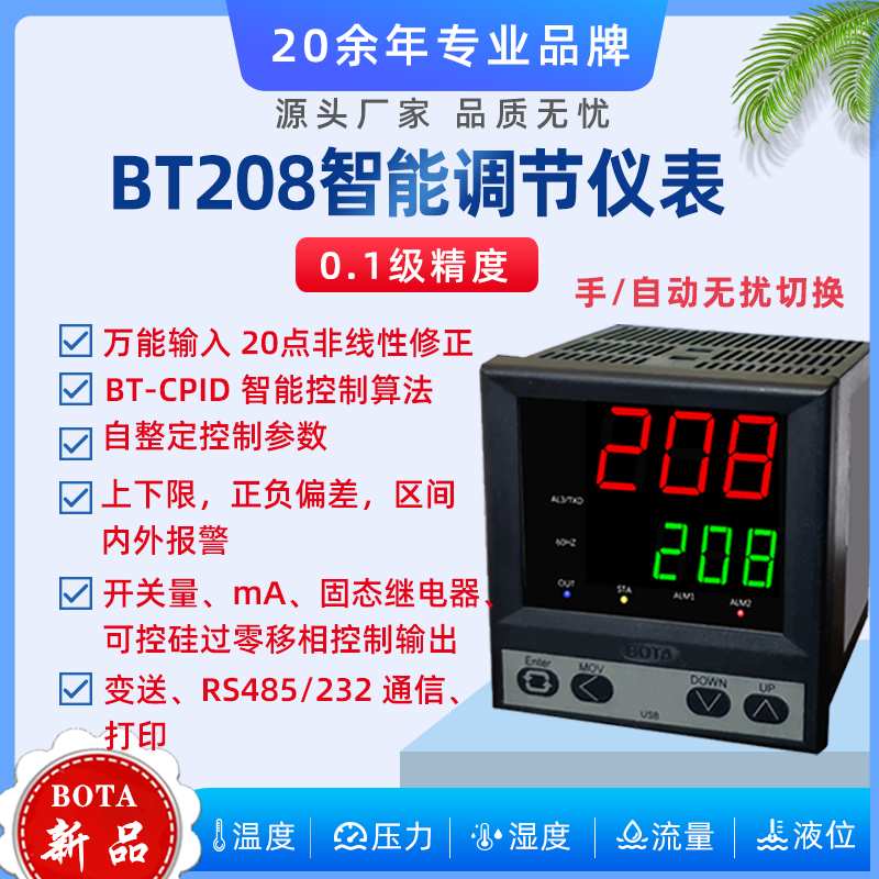 BT208系列智能PID