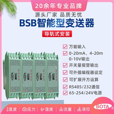 BSB導(dǎo)軌式安裝智能型變送器