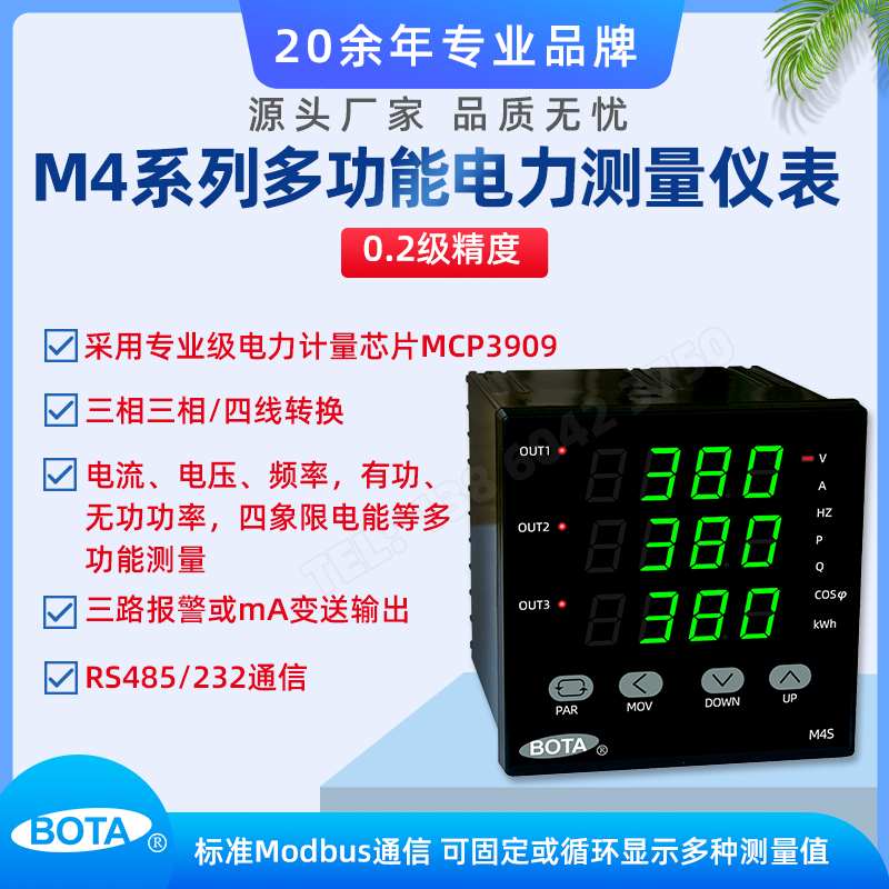 M45/46多功能電力表