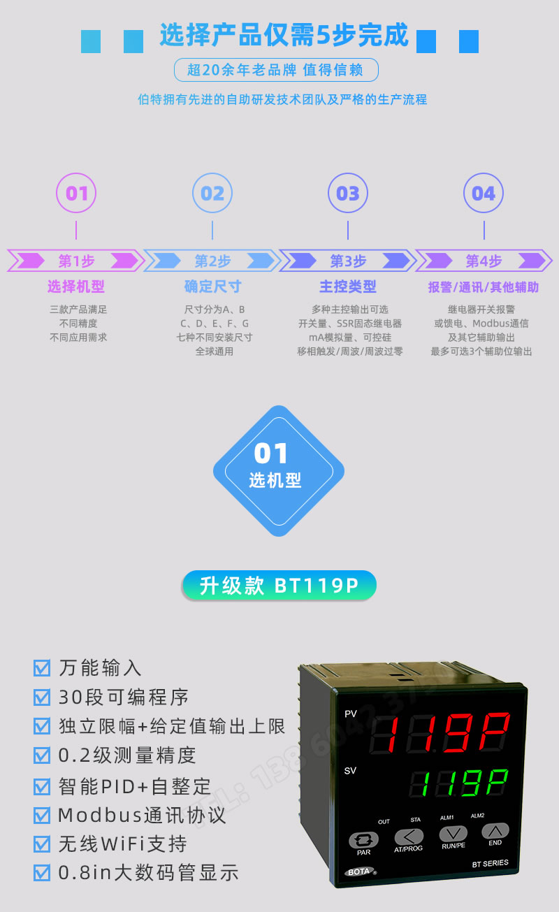 伯特BT119P-萬(wàn)能輸入、0.2級(jí)測(cè)量精度、30段可編程獨(dú)立給定上限輸出