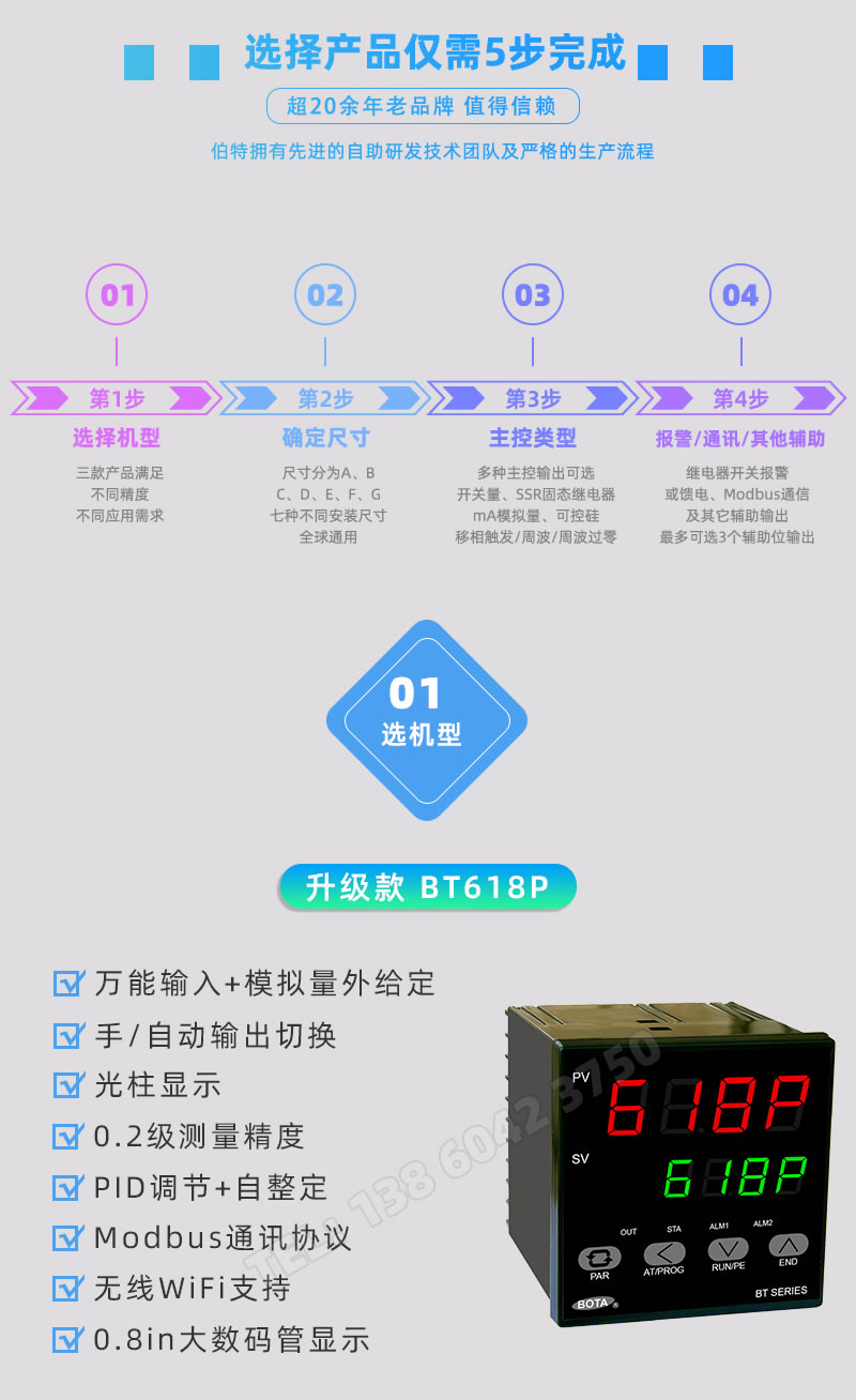 萬(wàn)能輸入+外給定值+Modbus通訊-BT618P