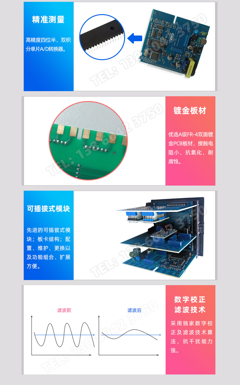 精準(zhǔn)測(cè)量、鍍金板材、可插拔式模塊、數(shù)字校正濾波技術(shù)