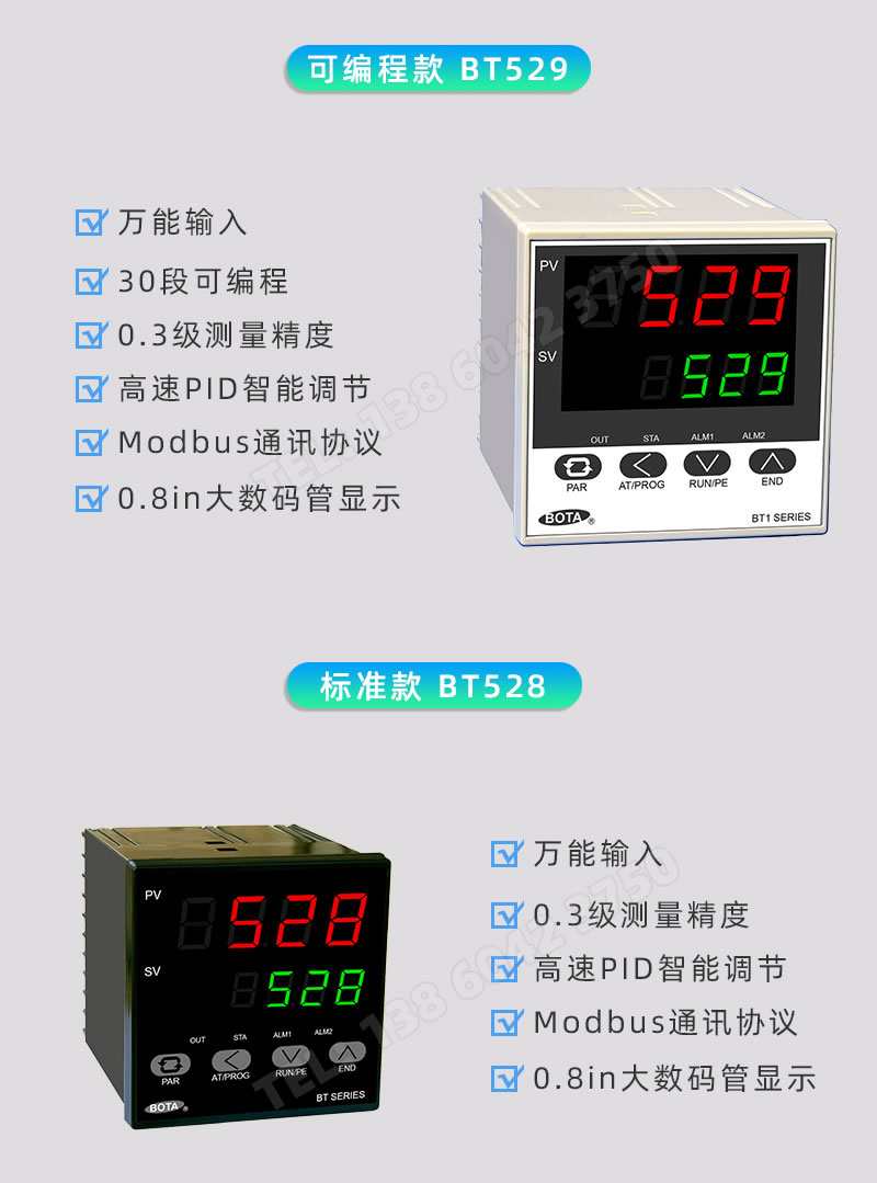 BT528/529基本功能對(duì)照