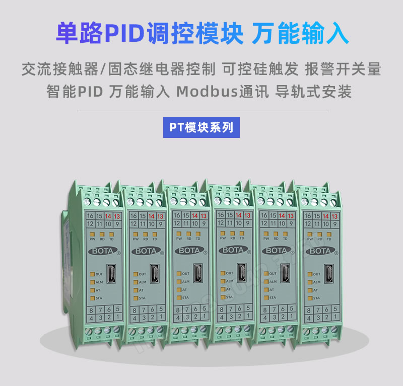 單路PID調(diào)節(jié)控制模塊-PT系列