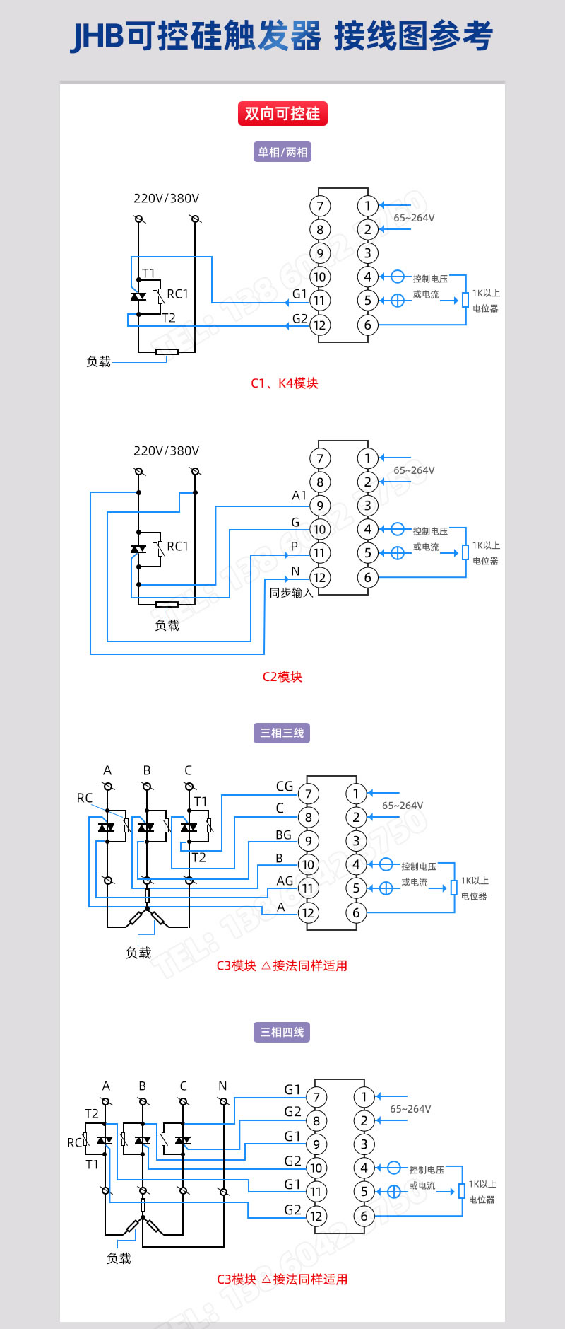 雙向可控硅觸發(fā)，單相、兩相、三相三線-接線圖