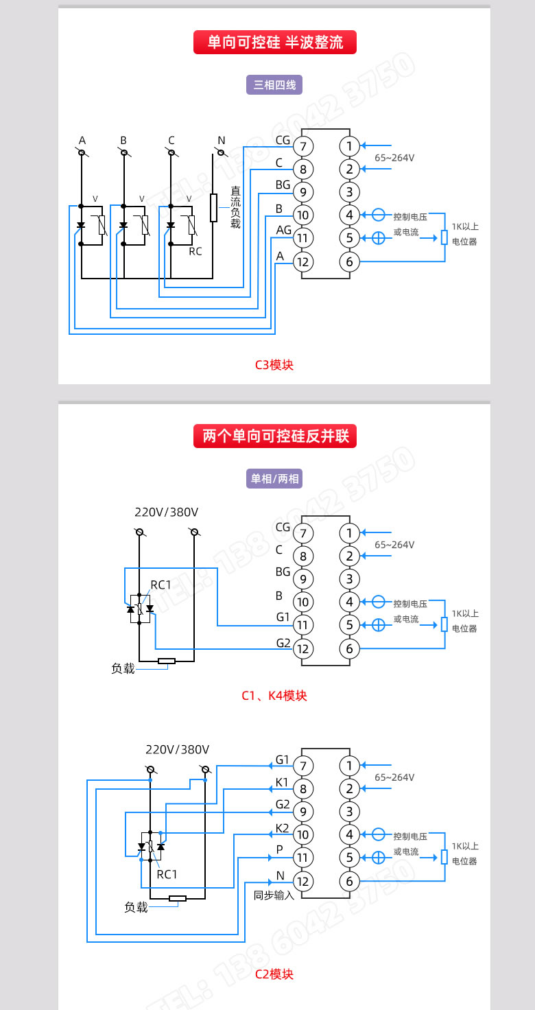 單向可控硅半波整流、兩個(gè)單向可控硅反并聯(lián)接線圖