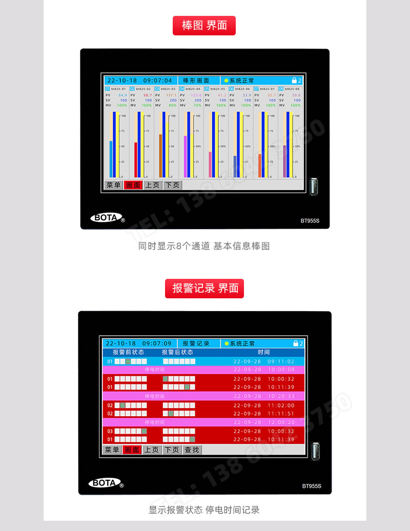 棒圖界面、報警記錄界面