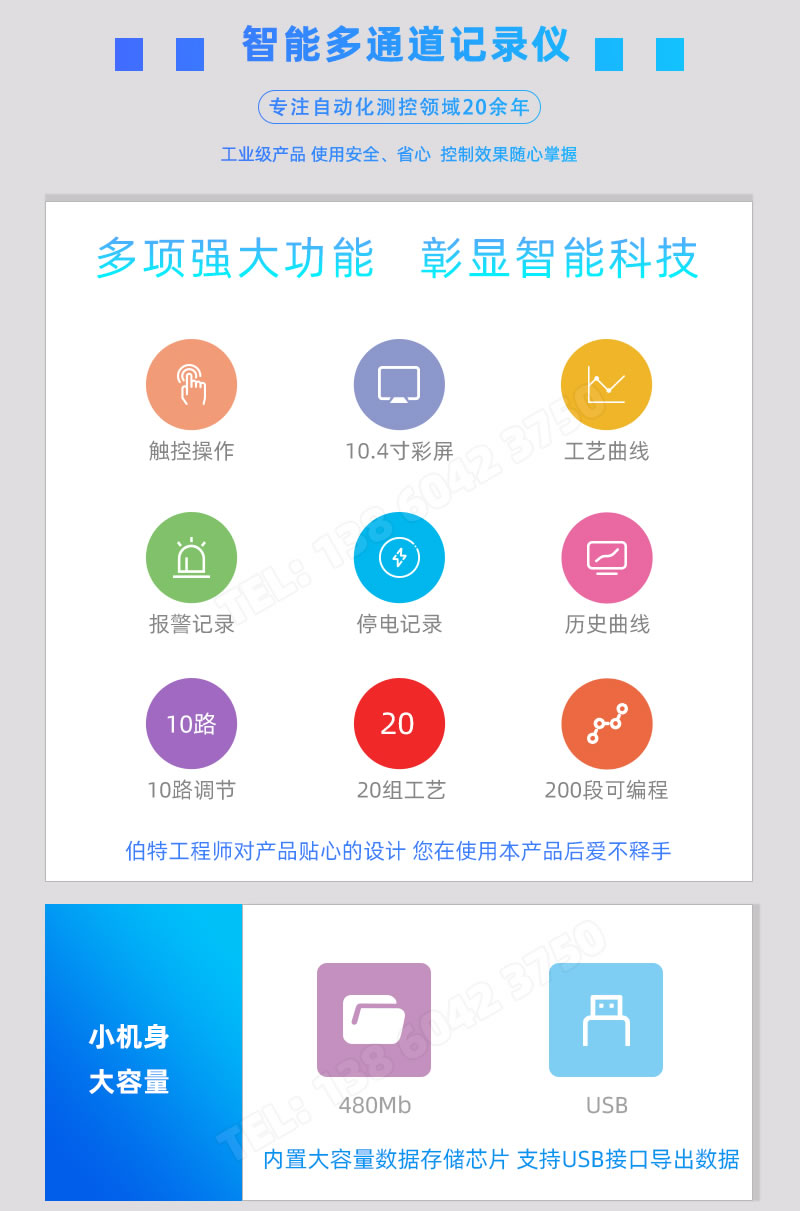 平板式觸控操作、10.4寸彩屏、480Mb內(nèi)存、USB接口導(dǎo)出