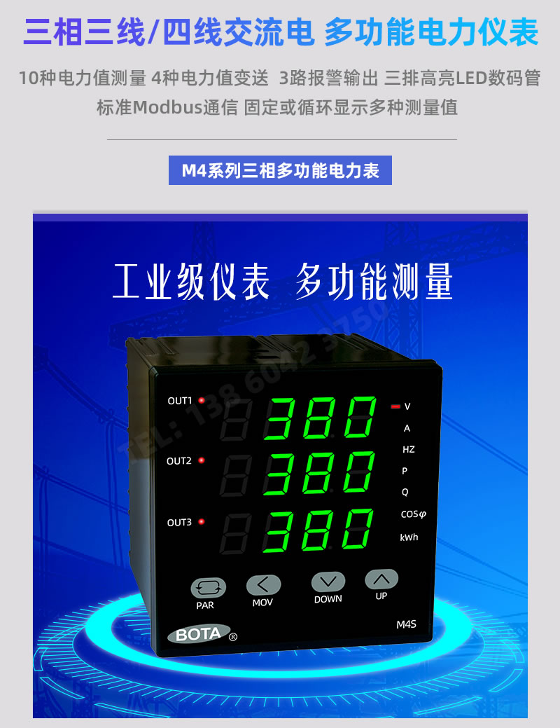 三相三線/四線多功能電力表